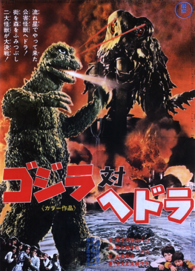 Godzilla vs. Hedorah poster